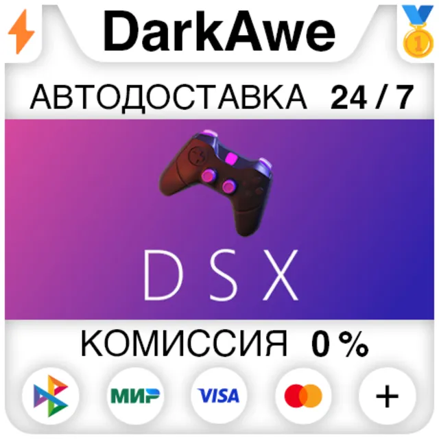 DSX STEAM•RU ⚡️АВТОДОСТАВКА 💳0%