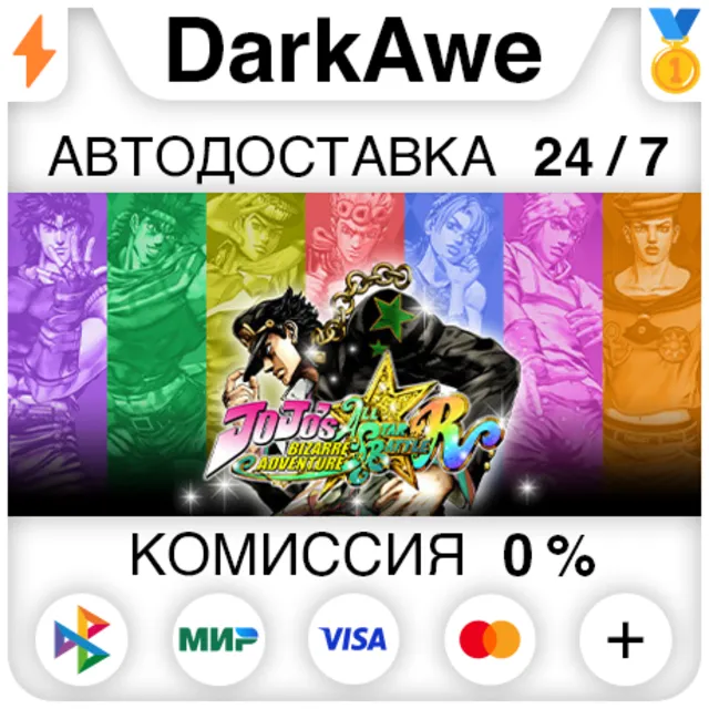 JoJo's Bizarre Adventure: All-Star Battle R ⚡️АВТО 💳0%
