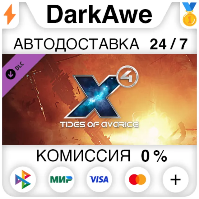 X4: Tides of Avarice DLC STEAM•RU ⚡️АВТОДОСТАВКА 💳0%
