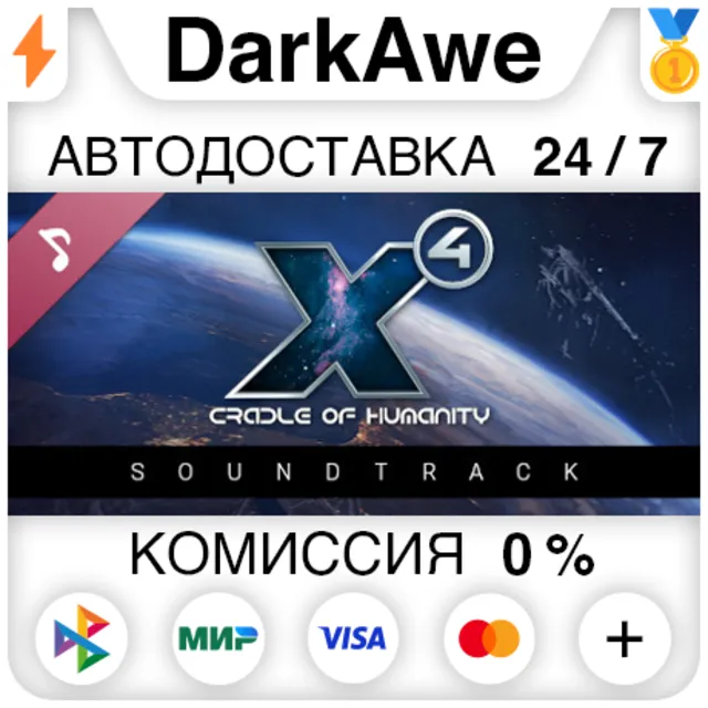 X4: Cradle of Humanity Soundtrack STEAM•RU ⚡️АВТО 💳0%