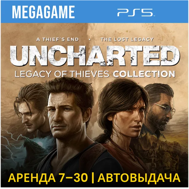 UNCHARTED Legacy of Thieves (PS5/RUS) Аренда 7 дней