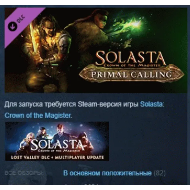 Solasta: Crown of the Magister - Primal Calling STEAM KEY РФ+СНГ ЛИЦЕНЗИЯ СТИМ КЛЮЧ