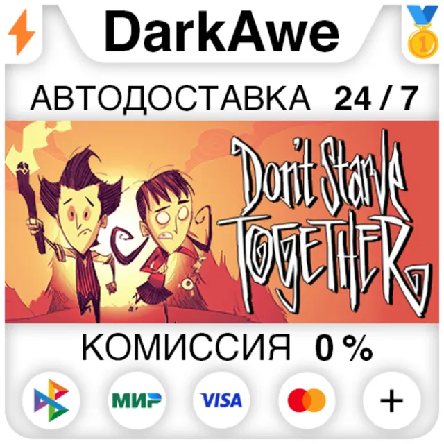 Don't Starve Together STEAM•RU ⚡️АВТОДОСТАВКА 💳0%