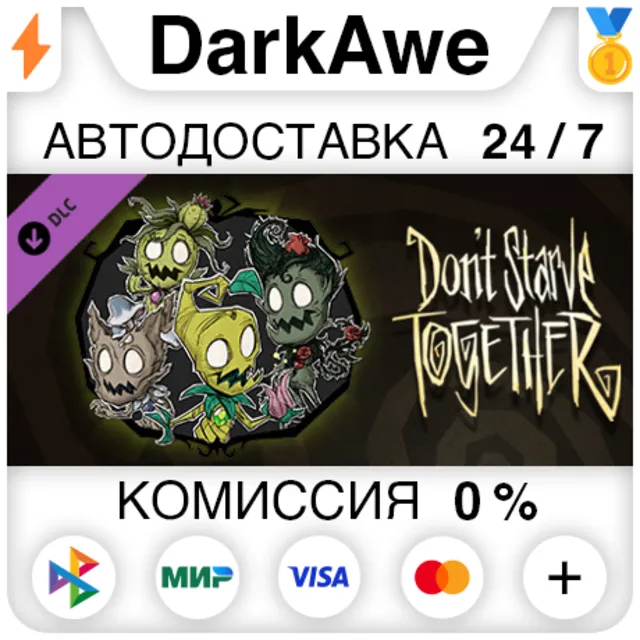 Don't Starve Together: Wormwood Deluxe Chest ⚡️АВТО