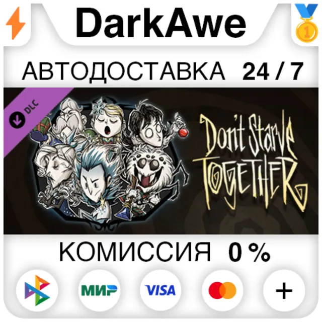 Don't Starve Together: Snowfallen Survivors Chest ⚡️💳