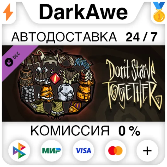 Don't Starve Together: Forge Armor Chest DLC ⚡️АВТО