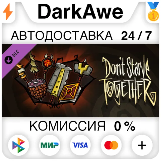 Don't Starve Together: Forge Weapons Chest DLC ⚡️АВТО
