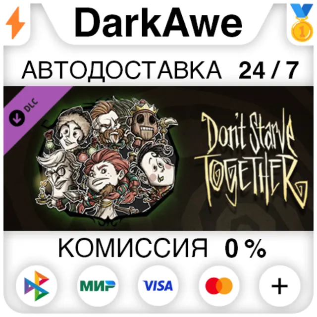 Don't Starve Together: Merrymaker Survivors Chest ⚡️💳