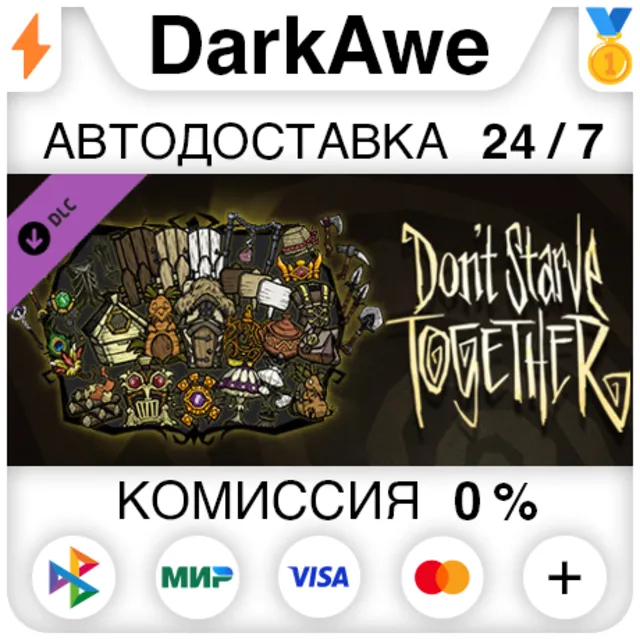 Don't Starve Together: Bounteous Bundle DLC ⚡️АВТО