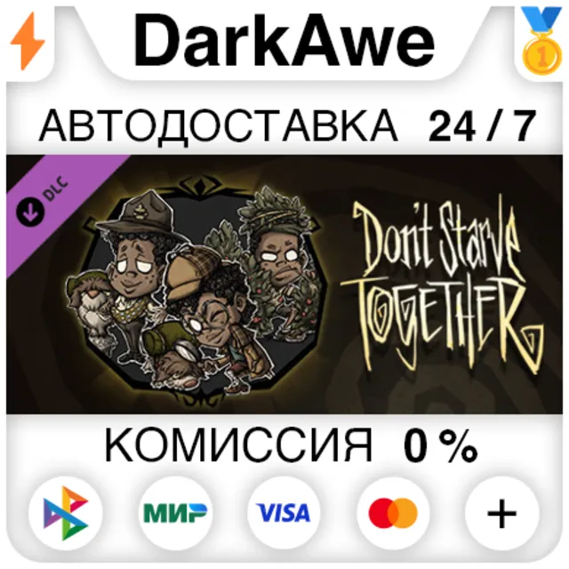 Don't Starve Together: Walter Deluxe Wardrobe ⚡️АВТО