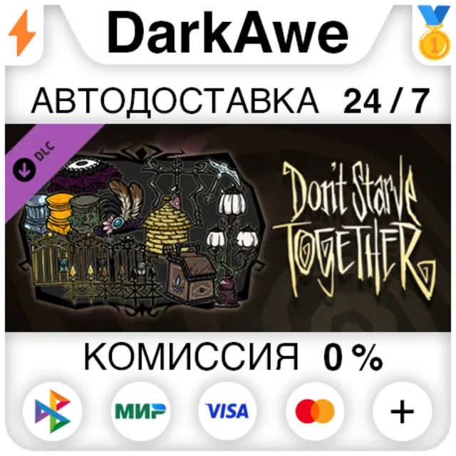 Don't Starve Together: Victorian Antiques Chest ⚡️АВТО