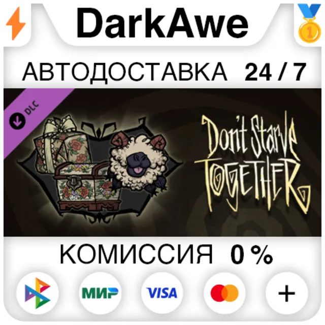 Don't Starve Together: Cottage Cache Chest DLC ⚡️АВТО