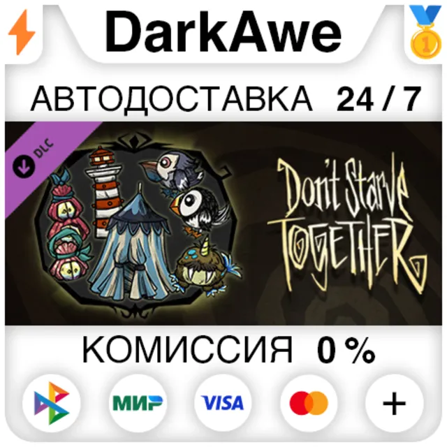 Don't Starve Together: Seaside Chest DLC STEAM ⚡️АВТО