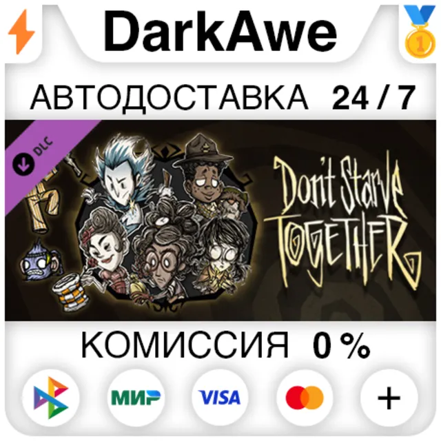 Don't Starve Together: Starter Pack 2021 DLC ⚡️АВТО
