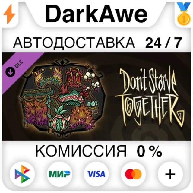 Don't Starve Together: Midsummer Cawnival Chest ⚡️АВТО