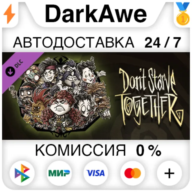 Don't Starve Together: Swashbuckler Survivors Chest ⚡️