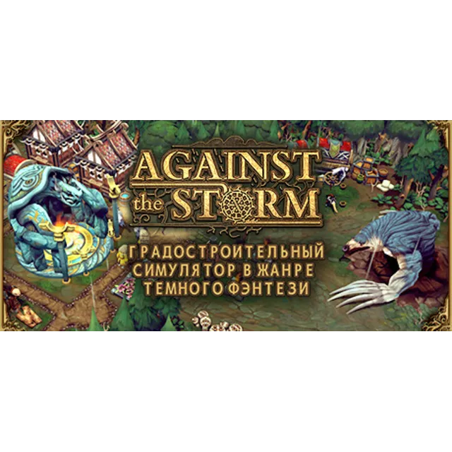 Against the Storm STEAM Россия