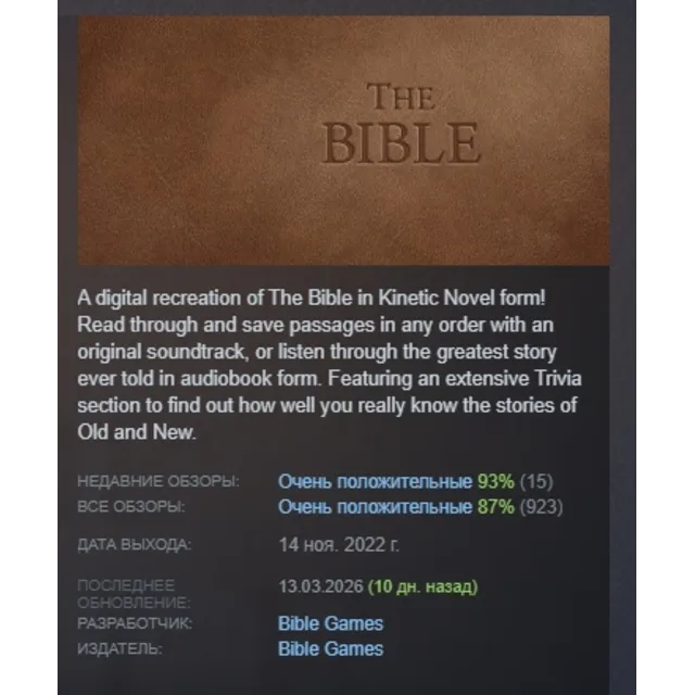 The Bible АВТОДОСТАВКА STEAM GLOBAL МГНОВЕННО ЛИЦЕНЗИЯ