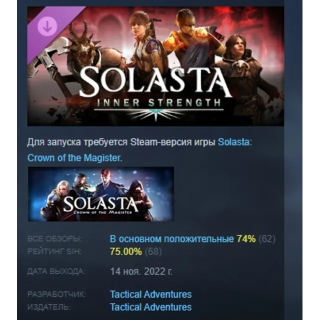 Solasta: Crown of the Magister - Inner Strength АВТОДОСТАВКА STEAM GLOBAL МГНОВЕННО Л