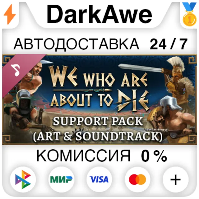 We Who Are About To Die - Support Pack (Art &amp; Soundtrac