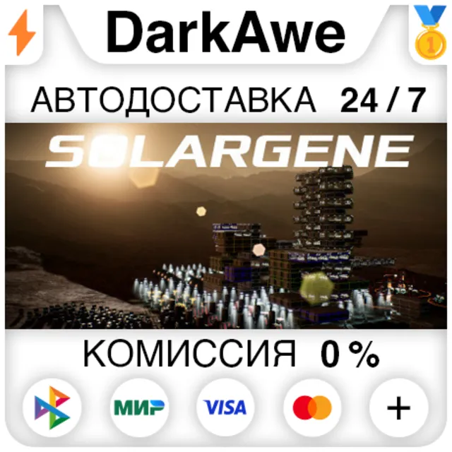 Solargene STEAM•RU ⚡️АВТОДОСТАВКА 💳0%