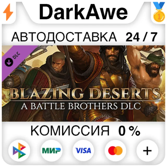 Battle Brothers - Blazing Deserts DLC STEAM ⚡️АВТО 💳0%