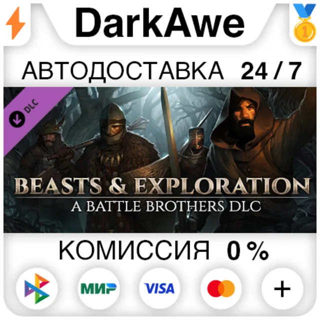 Battle Brothers - Beasts &amp; Exploration DLC STEAM ⚡️АВТО