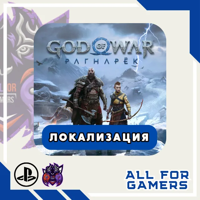 🔵God of War Рагнарёк PS4/PS5 УКРАИНА БЫСТРО +🎁