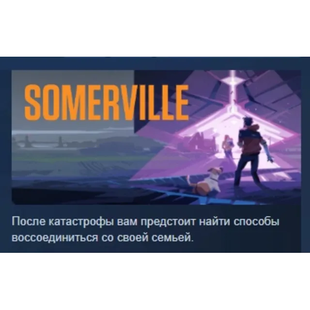 Somerville АВТОДОСТАВКА STEAM GLOBAL МГНОВЕННО ЛИЦЕНЗИЯ
