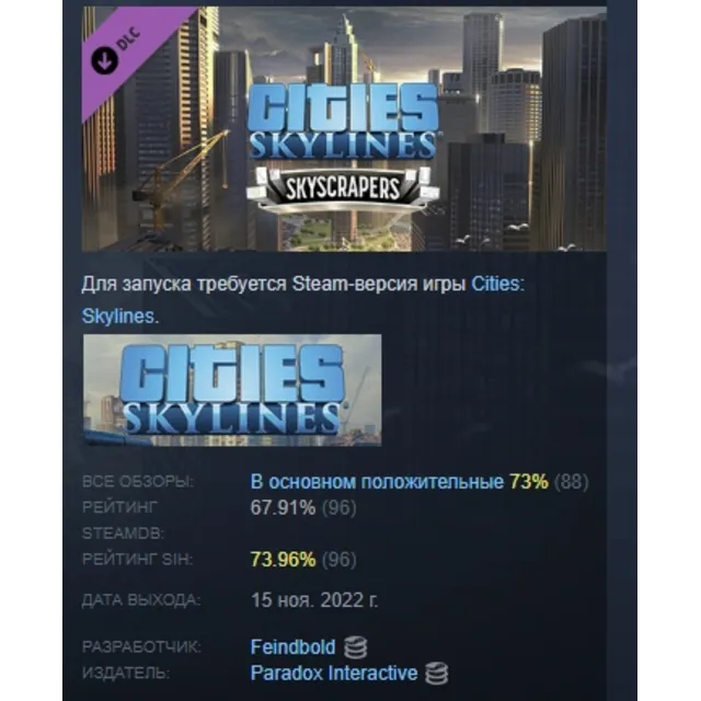Cities: Skylines - Content Creator Pack: Skyscrapers DLC AUTODELIVERY STEAM РОССИЯ