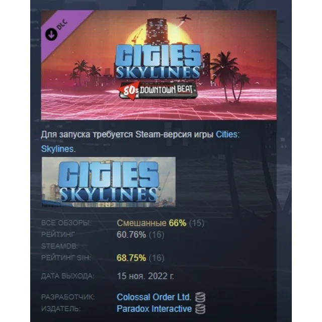 Cities: Skylines - 80's Downtown Beat DLC AUTODELIVERY STEAM РОССИЯ
