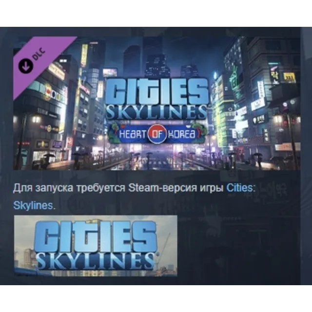 Cities: Skylines - Content Creator Pack: Heart of Korea DLC AUTODELIVERY STEAM РОССИЯ