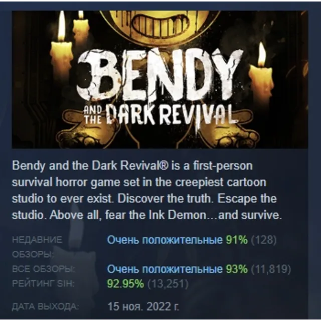 Bendy and the Dark Revival АВТОДОСТАВКА STEAM GLOBAL МГНОВЕННО ЛИЦЕНЗИЯ