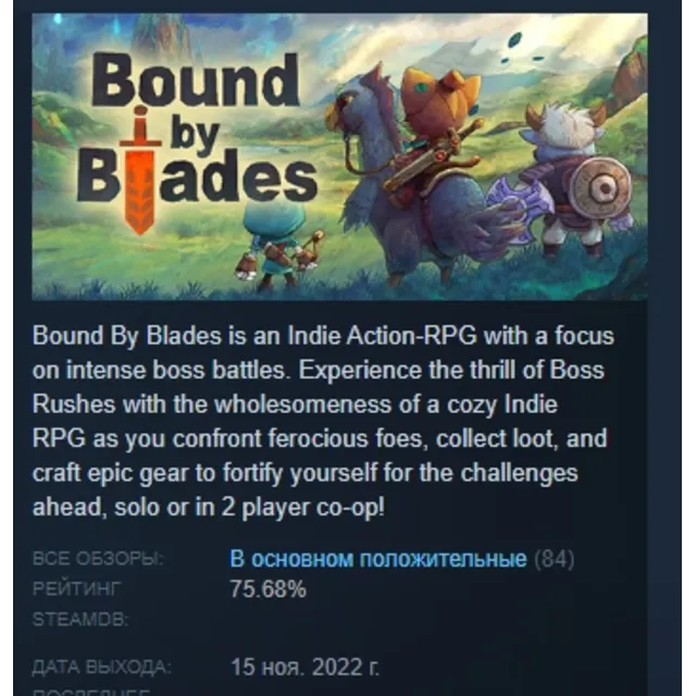 Bound By Blades АВТОДОСТАВКА STEAM GLOBAL МГНОВЕННО ЛИЦЕНЗИЯ