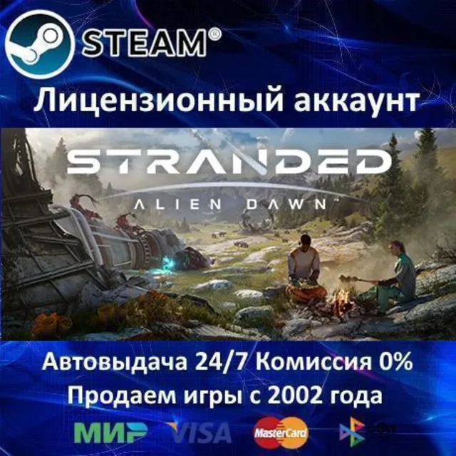 ✅Stranded: Alien Dawn + Robots and Guardians DLC✔️Steam⭐+ 25 Игр🎁АКЦИЯ⭐0% Карты💳