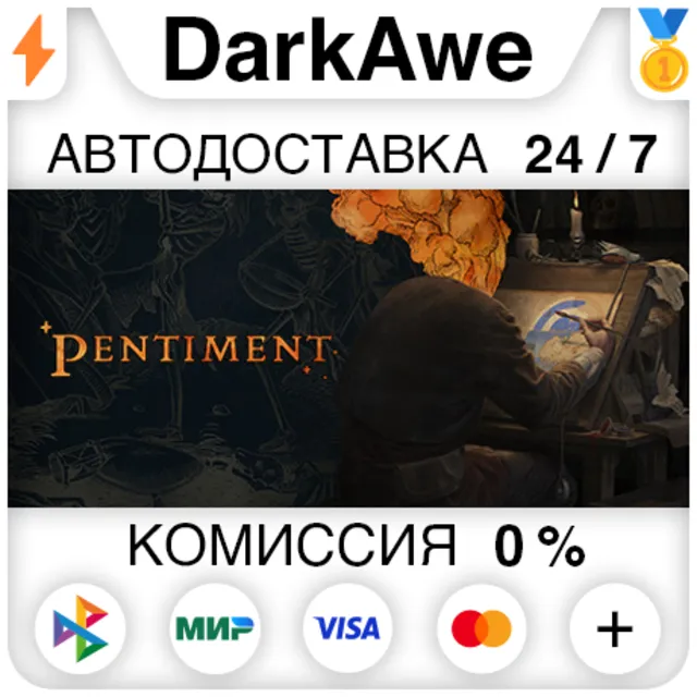 Pentiment STEAM•RU ⚡️АВТОДОСТАВКА 💳0%