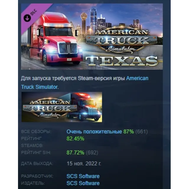 American Truck Simulator - Texas DLC АВТОДОСТАВКА STEAM РОССИЯ