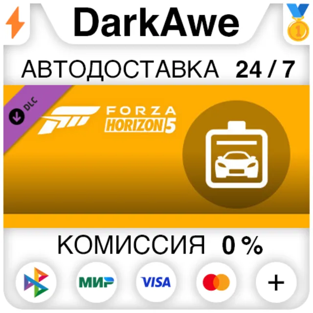 Forza Horizon 5 Car Pass DLC STEAM•RU ⚡️АВТО 💳0%