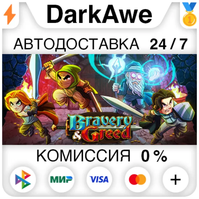 Bravery and Greed STEAM•RU ⚡️АВТОДОСТАВКА 💳0%