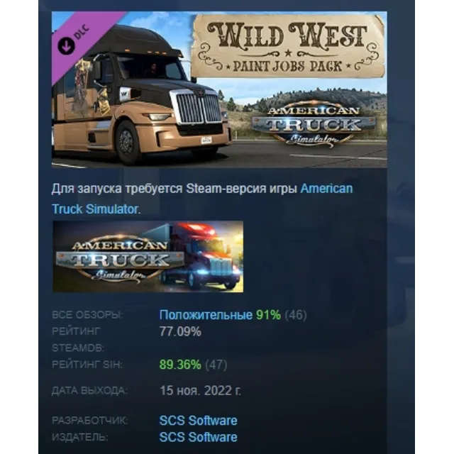 American Truck Simulator - Wild West Paint Jobs Pack DLC AUTODELIVERY STEAM РОССИЯ