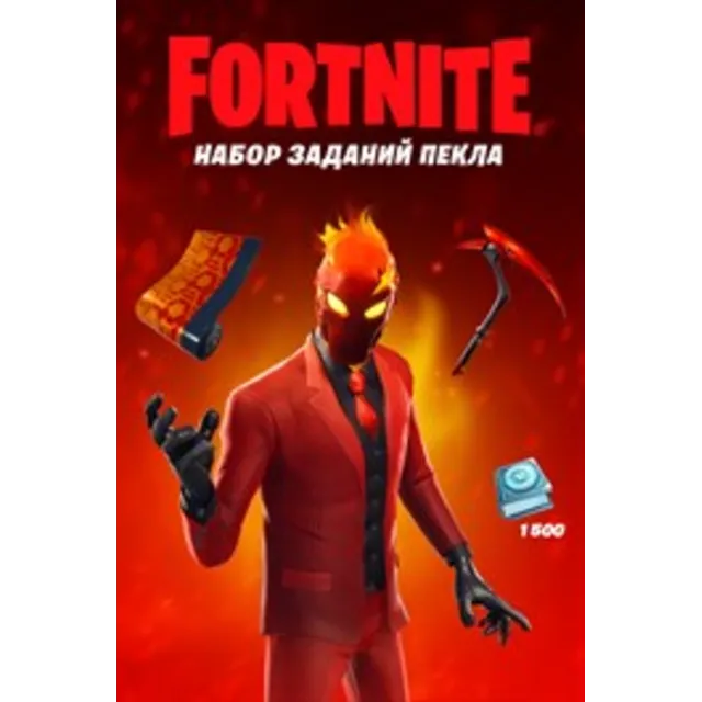 Fortnite: набор испытаний Инферно /Активация через XBOX