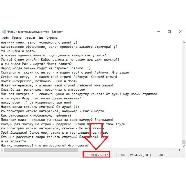 1000 фраз для чат ботов (для стримов) без повторов (Ру)