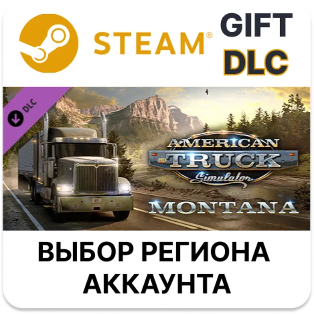 ✅American Truck Simulator -Montanа🎁Steam🌐Выбор