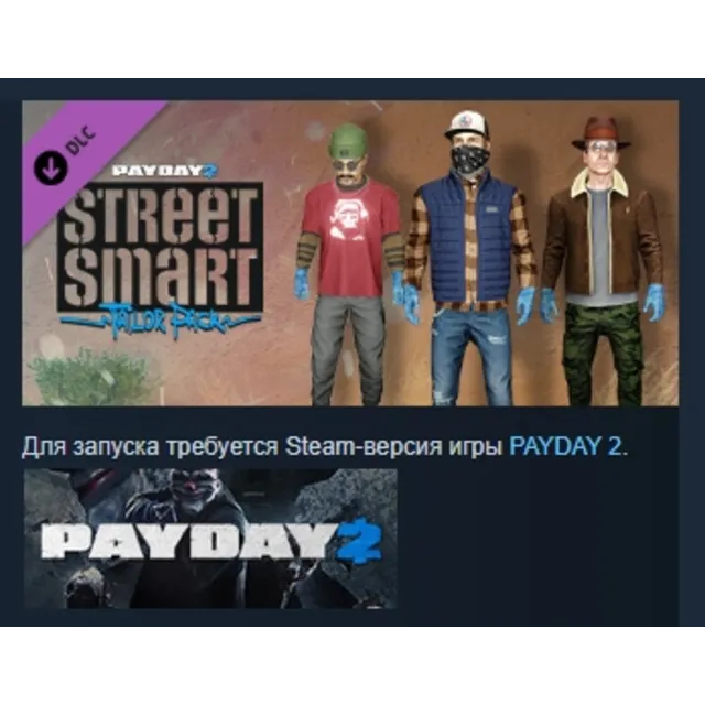 PAYDAY 2: Street Smart Tailor Pack АВТОДОСТАВКА STEAM РОССИЯ