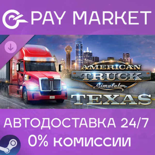 ⚡️American Truck Simulator - Texas | АВТО Россия Steam