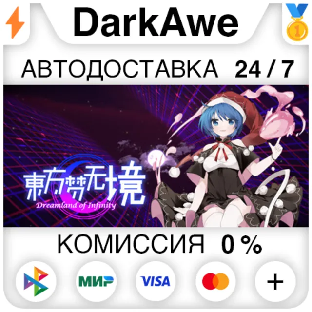 Touhou: Dreamland of Infinity STEAM•RU ⚡️АВТО 💳0%