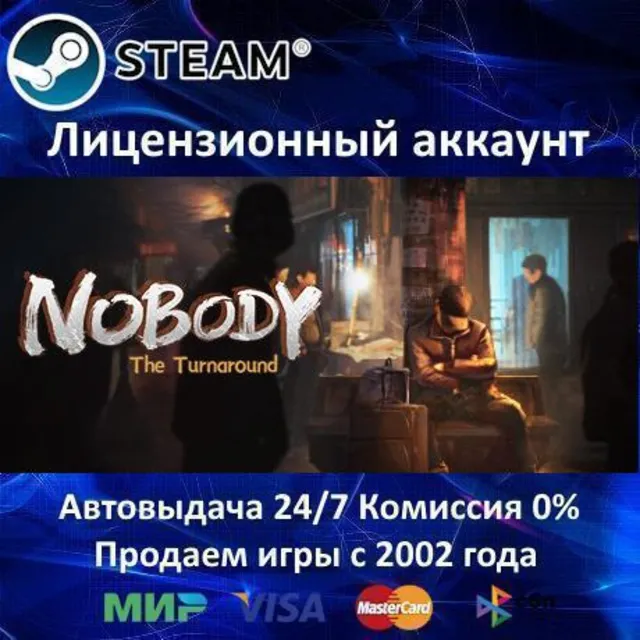 ✅Nobody - The Turnaround✔️Steam⭐+ 25 Игр🎁АКЦИЯ⭐0% Карты💳