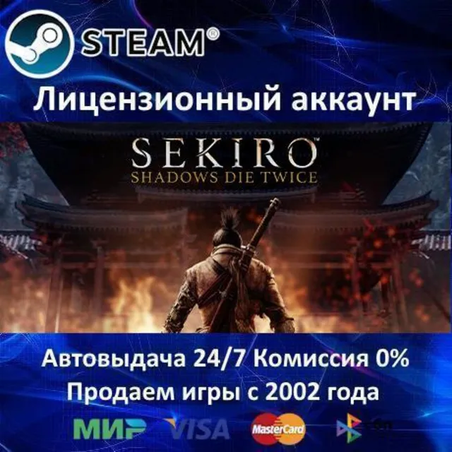 ✅Sekiro: Shadows Die Twice GOTY✔️Steam⭐+ 35 Игр🎁БЕЗ GUARD✔️АКЦИЯ⭐0% Карты💳
