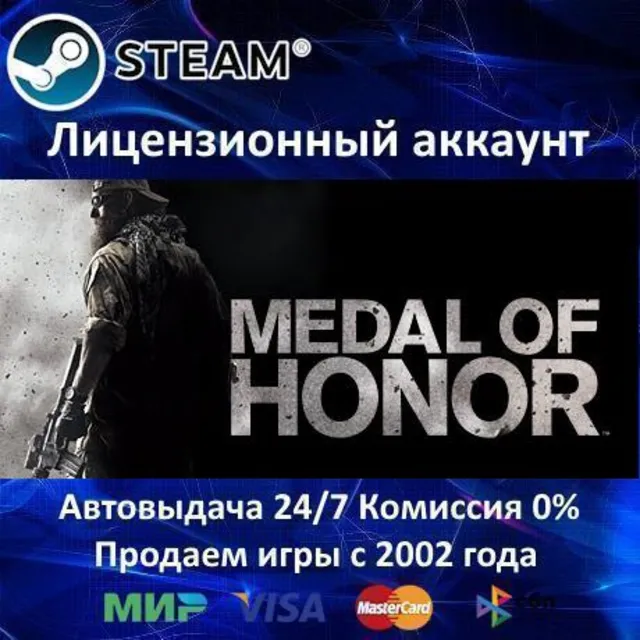 ✅Medal of Honor✔️Steam⭐+ 15 Игр🎁АКЦИЯ⭐0% Карты💳