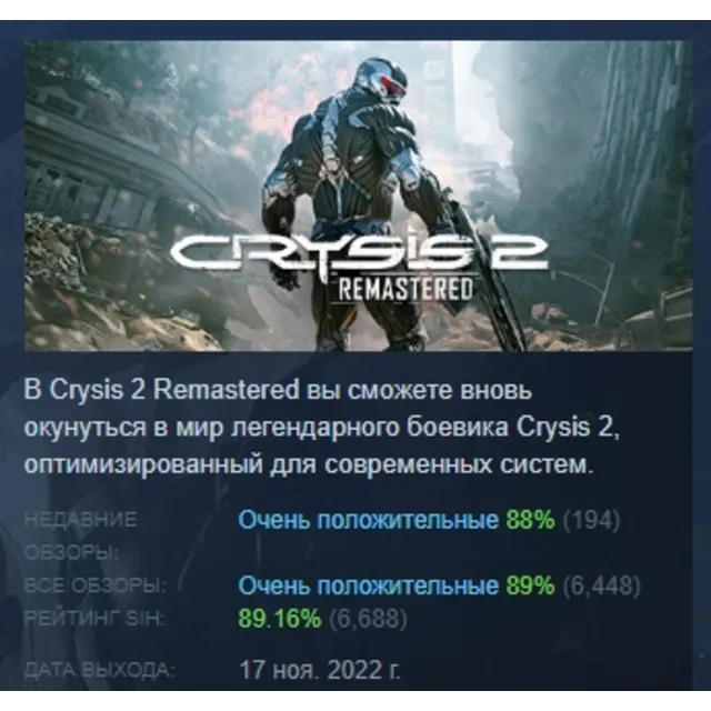 Crysis 2 Remastered АВТОДОСТАВКА STEAM GLOBAL МГНОВЕННО ЛИЦЕНЗИЯ